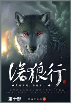 沧狼行