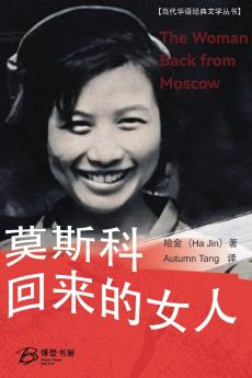 莫斯科回来的女人