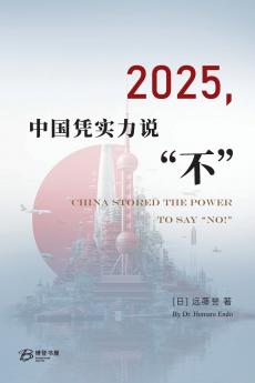 2025，中国凭实力说不
