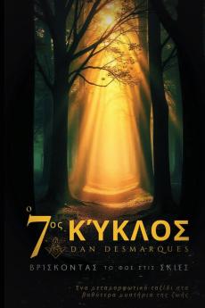 The Seventh Cycle / Ο Έβδομος Κύκλος