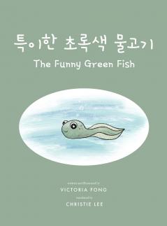 특이한 초록색 물고기 (The Funny Green Fish)
