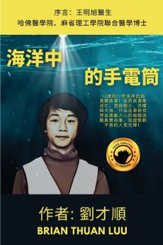 海洋中的手電筒