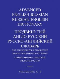 ADVANCED ENGLISH-RUSSIAN/RUSSIAN-ENGLISH DICTIONARY  VOLUME ONE