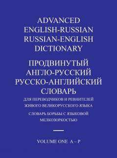 ADVANCED ENGLISH-RUSSIAN/RUSSIAN-ENGLISH DICTIONARY HARDBACK VOLUME ONE