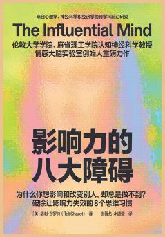 影响力的八大障碍