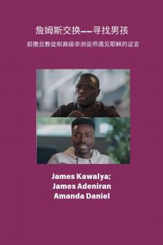 詹姆斯交换所--寻找男孩  证词 前撒旦教徒和高级非洲巫师遇见耶稣