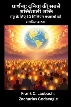 प्रार्थना - दुनिया की सबसे शक्तिशाली शक्ति  - राष्ट्र के लिए 10 मिलियन मध्यस्थों को संगठित करना