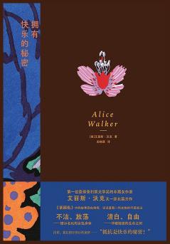 拥有快乐的秘密