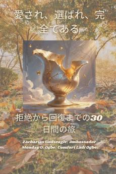 愛され、選ばれ、完全である -  拒絶から回復までの30日間の旅
