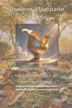 Вољени Изабрани и Цели - 30-дневно путовање од одбацивања до рестаурације