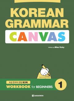KOREAN GRAMMAR CANVAS - WORKBOOK for BEGINNERS 1