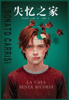 失忆之家