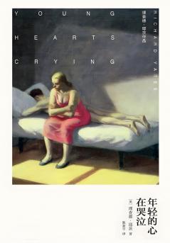 年轻的心在哭泣