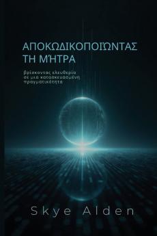 Decoding the Matrix / Αποκωδικοποιώντας τη Μήτρα