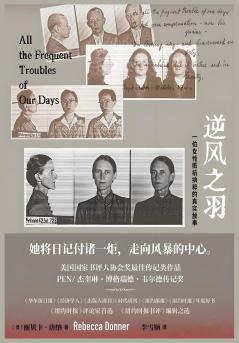 逆风之羽：一位女性抵抗纳粹的真实故事