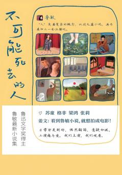 不可能死去的人