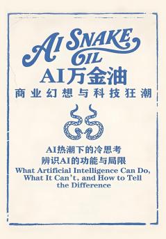 AI万金油：商业幻想与科技狂潮