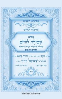 נתיבות שלום - שמירה לחיים - סגולות תרופות ועצות נוראות לחיים טובים