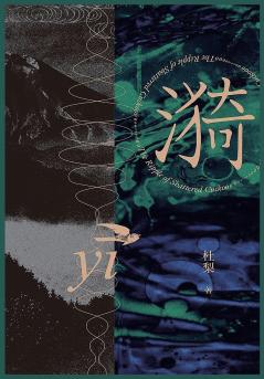 漪