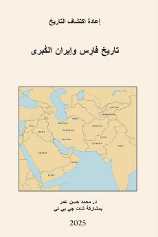 تاريخ فارس وإيران الكبرى