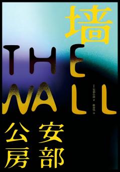 墙
