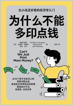 为什么不能多印点钱