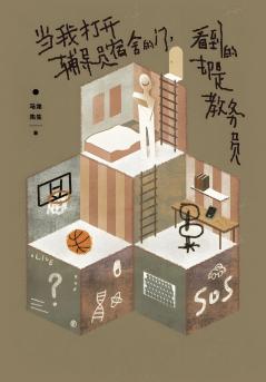 当我打开辅导员宿舍的门，看到的却是教务员