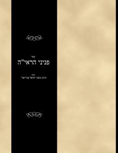 Sefer Peninei haReiah