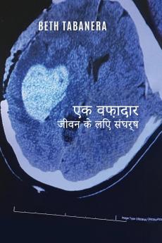 जीवन के लिए एक वफादार लड़ाई