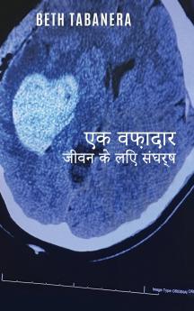 जीवन के लिए एक वफादार लड़ाई