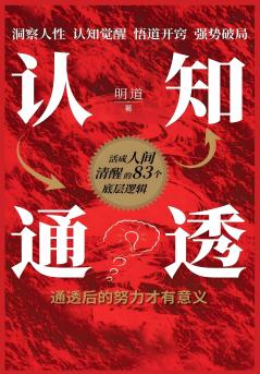 认知通透