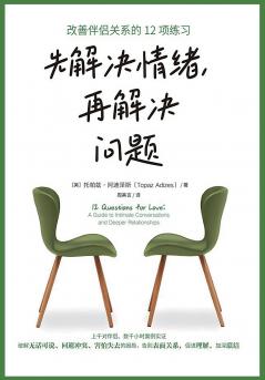 先解决情绪，再解决问题