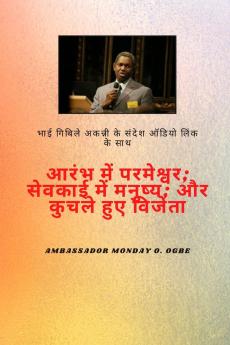 भाई गबिले अकन्नी संदेश ऑडियो लिंक के साथ - आरम्भ में परमेश्वर  सेवकाई में मनुष्य  और चोट खाया हुआ विजयी