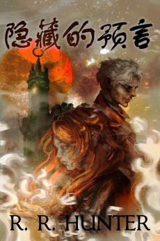 隐藏的预言