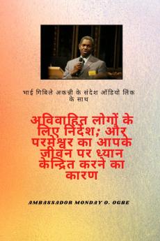 भाई जीबिले अकन्नी संदेश ऑडियो लिंक के साथ