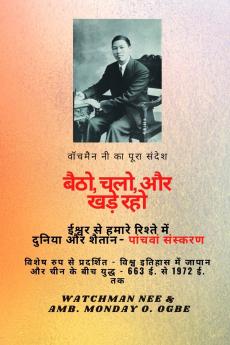 वॉचमैन नी का पूरा संदेश  परमेश्वर और संसार