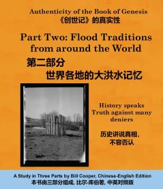 Flood Traditions from around the World (世界各地的大洪水记忆)