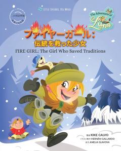 ファイヤーガール：伝統を救った少女