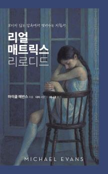 리얼 매트릭스 리로디드