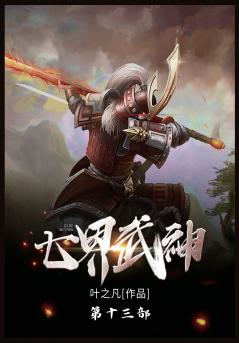 七界武神