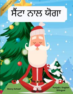 ਸੈਂਟਾ ਨਾਲ ਯੋਗਾ (Panjabi / English Bilingual) Yoga with Santa