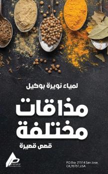 مَذاقاتٌ مختَلِفة