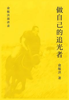 做自己的追光者