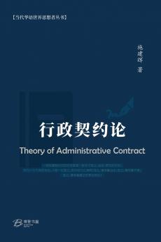 ?????  ?Theory of Administrative Contract?