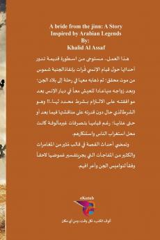 عروس من الجن