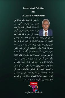 قصائد عن فلسطين