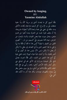 ملكني الشوق