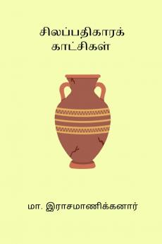 Silapathikara Katchigal