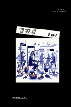 荒誕集 Collection of Absurdity