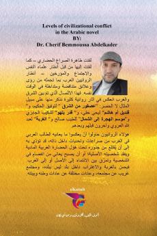 Civilizational conflict in the Arabic novel - مستويات الصراع الحضاري في الرواية العربية